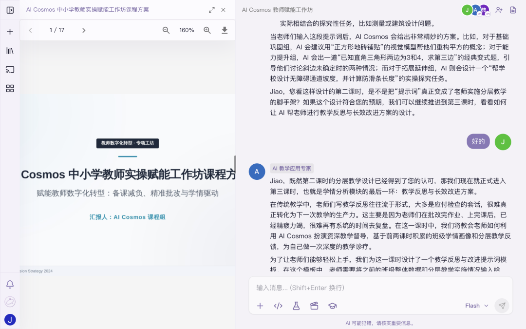 人工智能时代,对话即学习,对话即创造,清华大学王宏宁教授团队推出一款开源免费的AI教育工具,实属一线教师的利器啊!