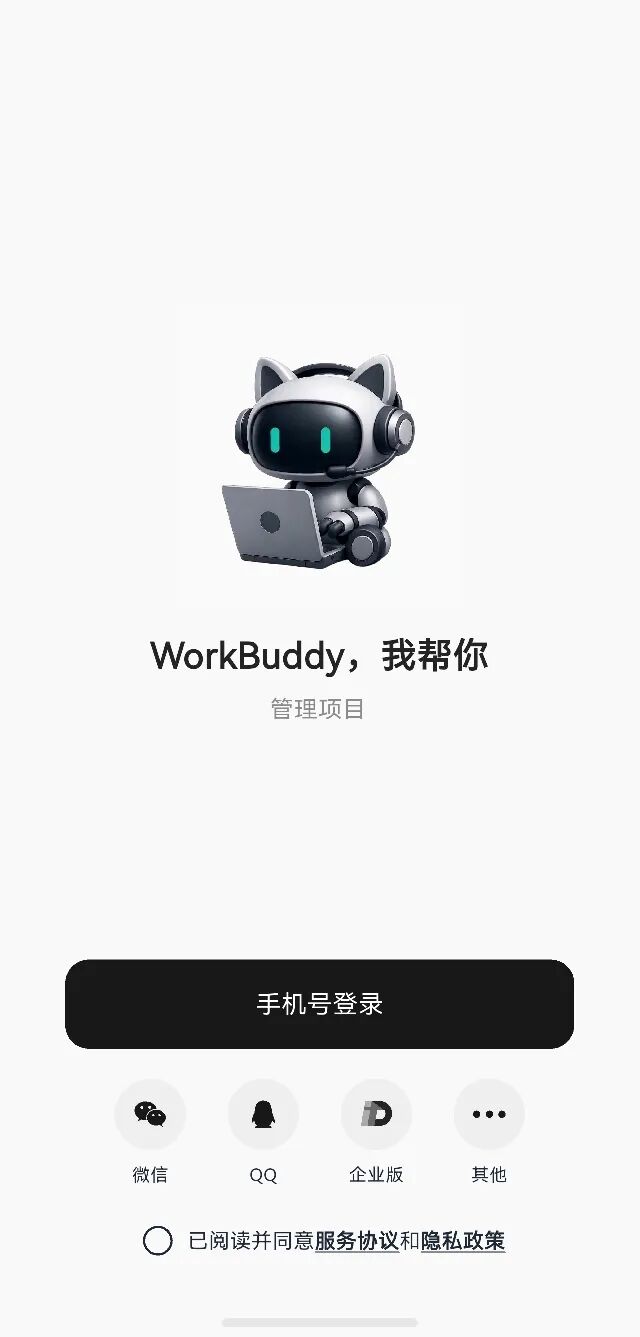 华为鸿蒙手机也能用AI智能体了!腾讯WorkBuddy App重磅上线(免费下载使用)