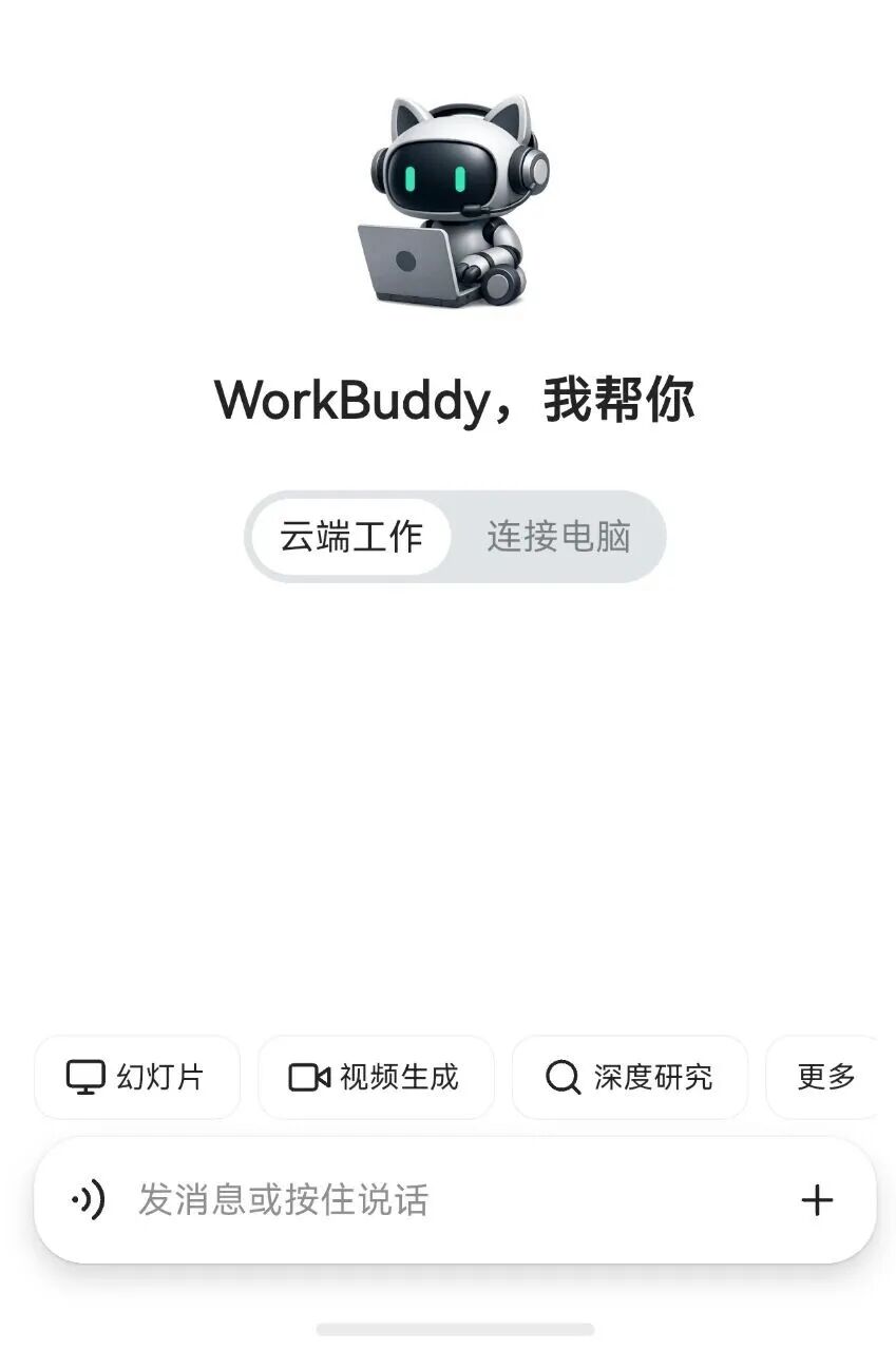华为鸿蒙手机也能用AI智能体了!腾讯WorkBuddy App重磅上线(免费下载使用)