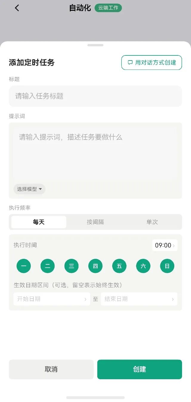 华为鸿蒙手机也能用AI智能体了!腾讯WorkBuddy App重磅上线(免费下载使用)