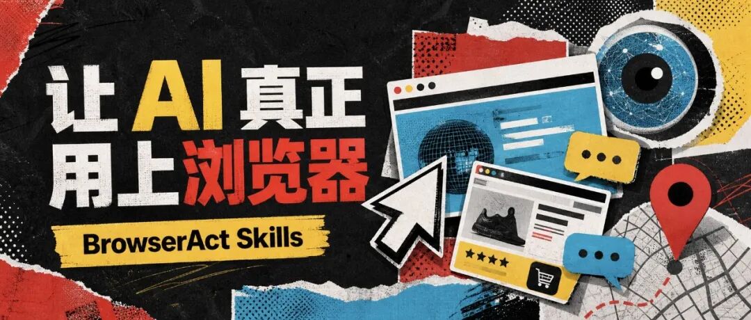 4.5k星星!Agent专用开源浏览器,自带淘宝、咸鱼、小红书等78个数据抓取skill