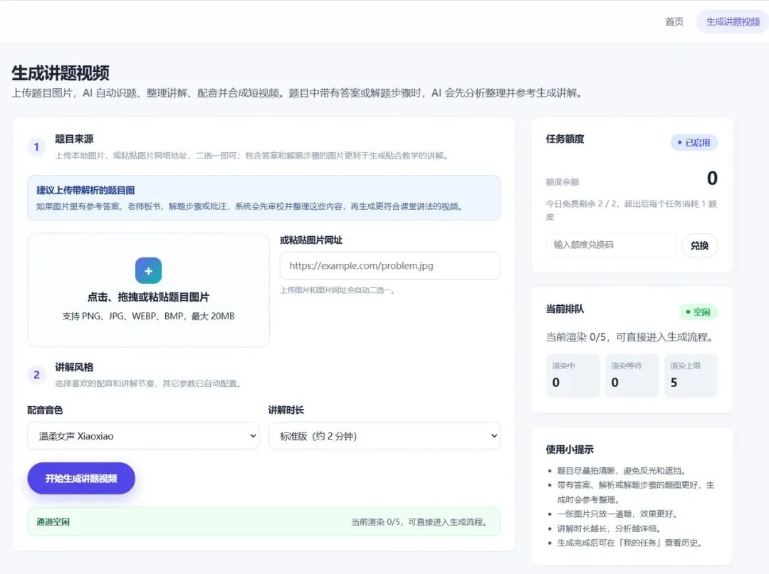 上传一个题目,自动生成讲解视频的智能体来了!(老师家长免费使用)
