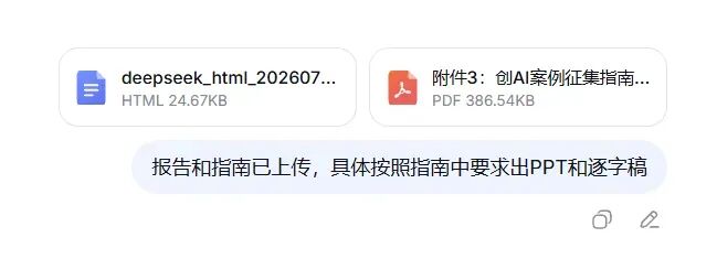 如何做AI教育案例6:用AI做案例汇报PPT,我最后用了这套笨方法