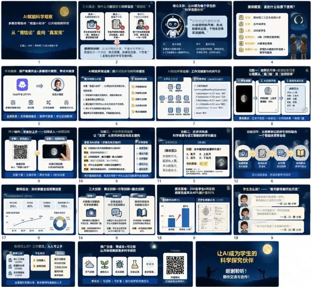如何做AI教育案例6:用AI做案例汇报PPT,我最后用了这套笨方法