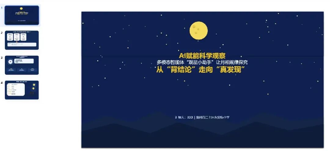 如何做AI教育案例6:用AI做案例汇报PPT,我最后用了这套笨方法