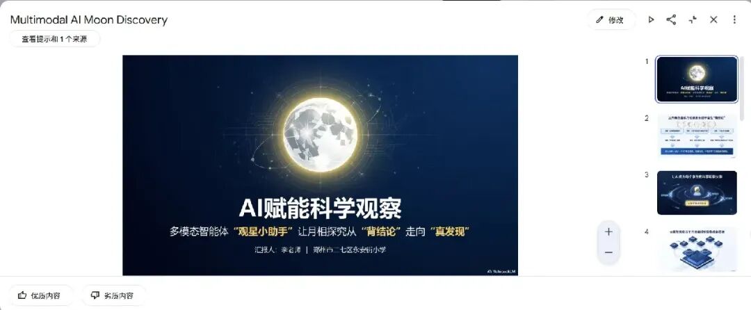 如何做AI教育案例6:用AI做案例汇报PPT,我最后用了这套笨方法