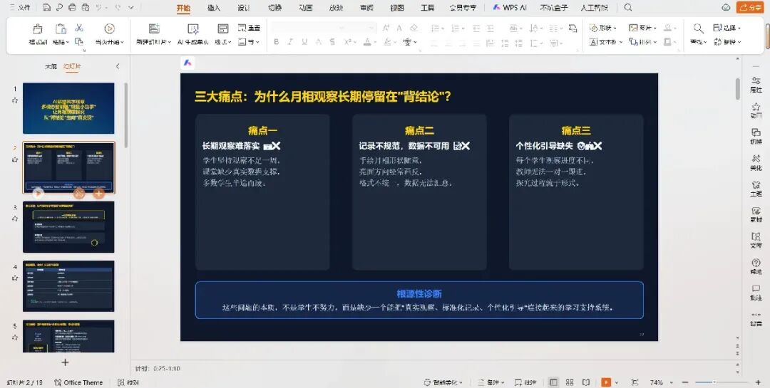 如何做AI教育案例6:用AI做案例汇报PPT,我最后用了这套笨方法