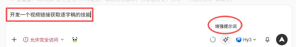 手搓一个提取视频逐字稿的技能