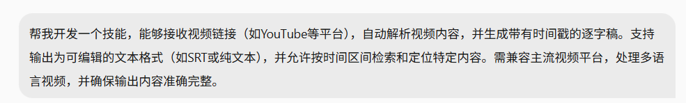 手搓一个提取视频逐字稿的技能