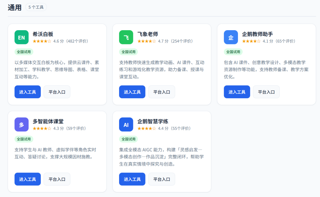 课件老师:我给智慧中小学平台用AI做了一个学科导航网页