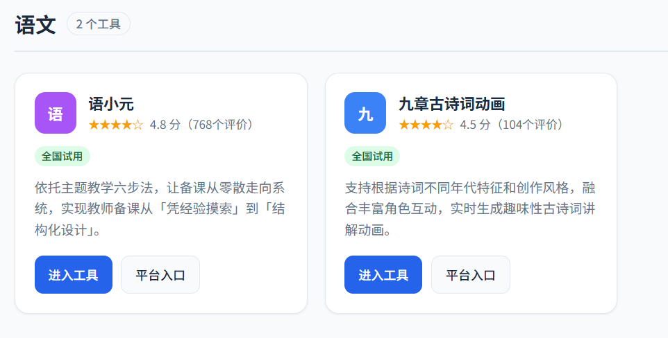 课件老师:我给智慧中小学平台用AI做了一个学科导航网页