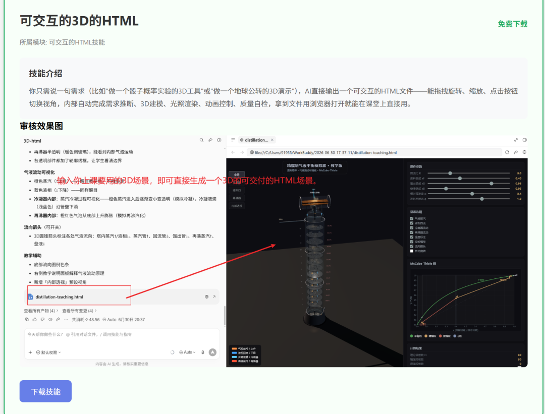 600多老师共创了一个龙虾技能平台