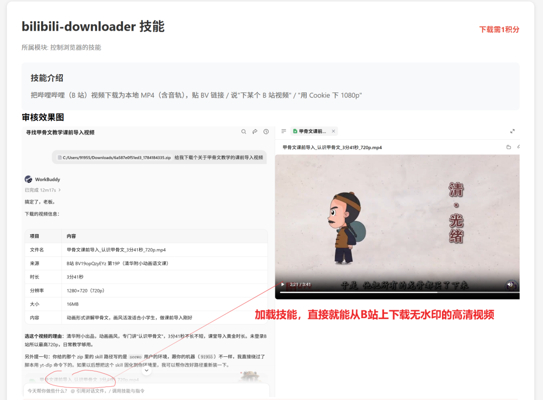 600多老师共创了一个龙虾技能平台