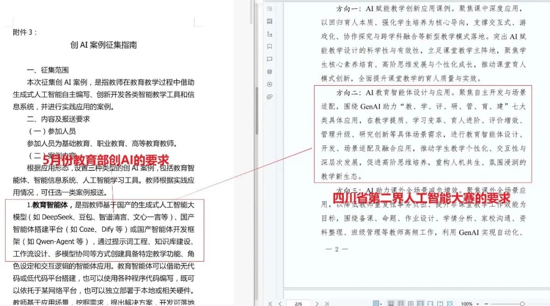 四川老师注意,暑假这个AI比赛,方向二要重点看