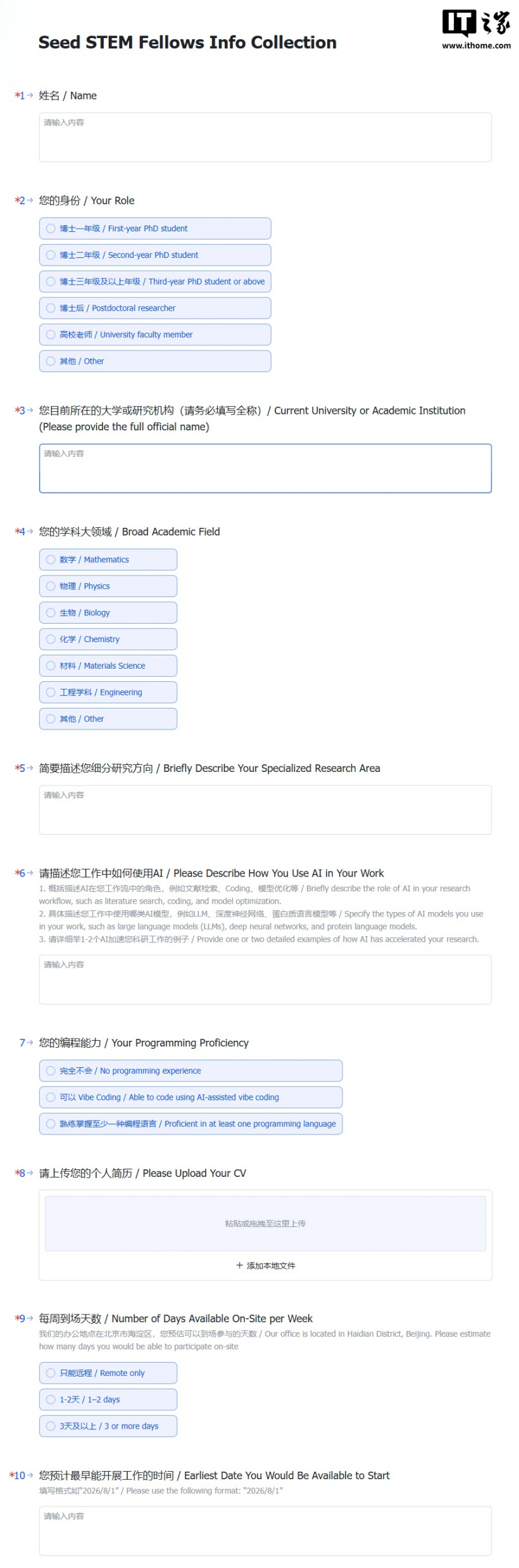 字节跳动启动 Seed STEM 科学家计划,邀请 100 位学者推动 AI 加速科学发现