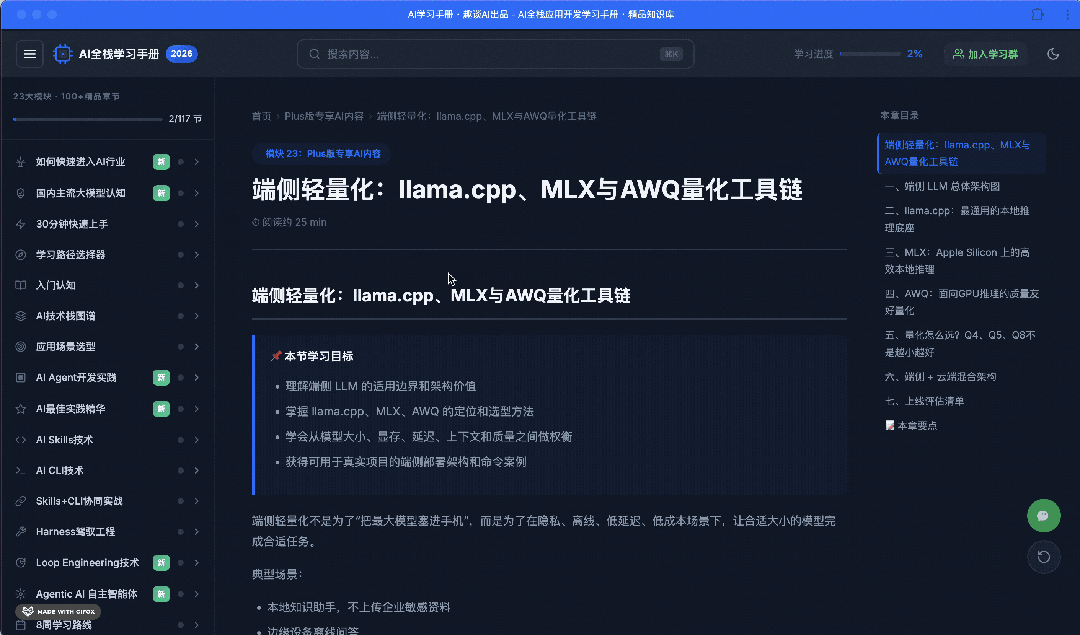 AI全栈学习手册3.2版正式发布!转型AI必备