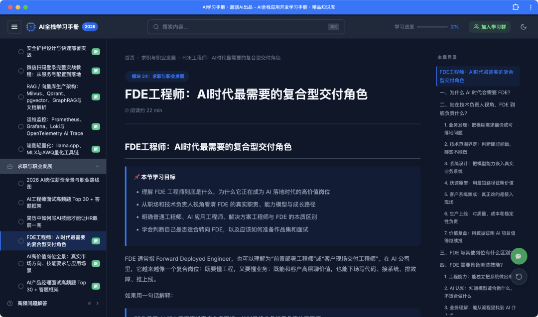 AI全栈学习手册3.2版正式发布!转型AI必备
