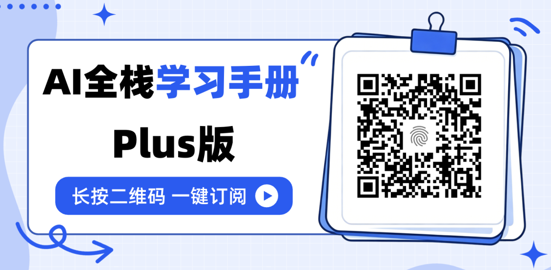 AI全栈学习手册3.2版正式发布!转型AI必备