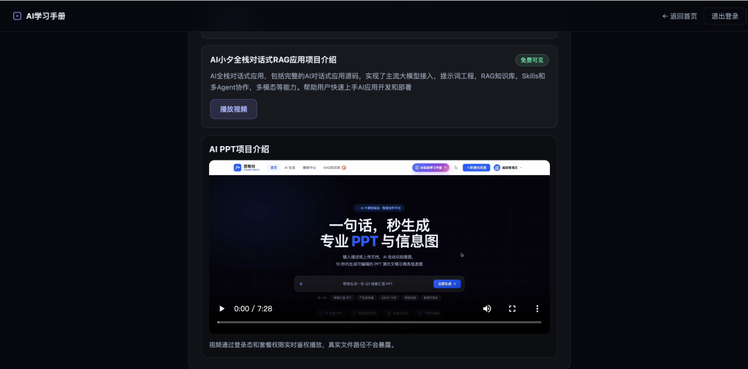AI全栈学习手册3.2版正式发布!转型AI必备