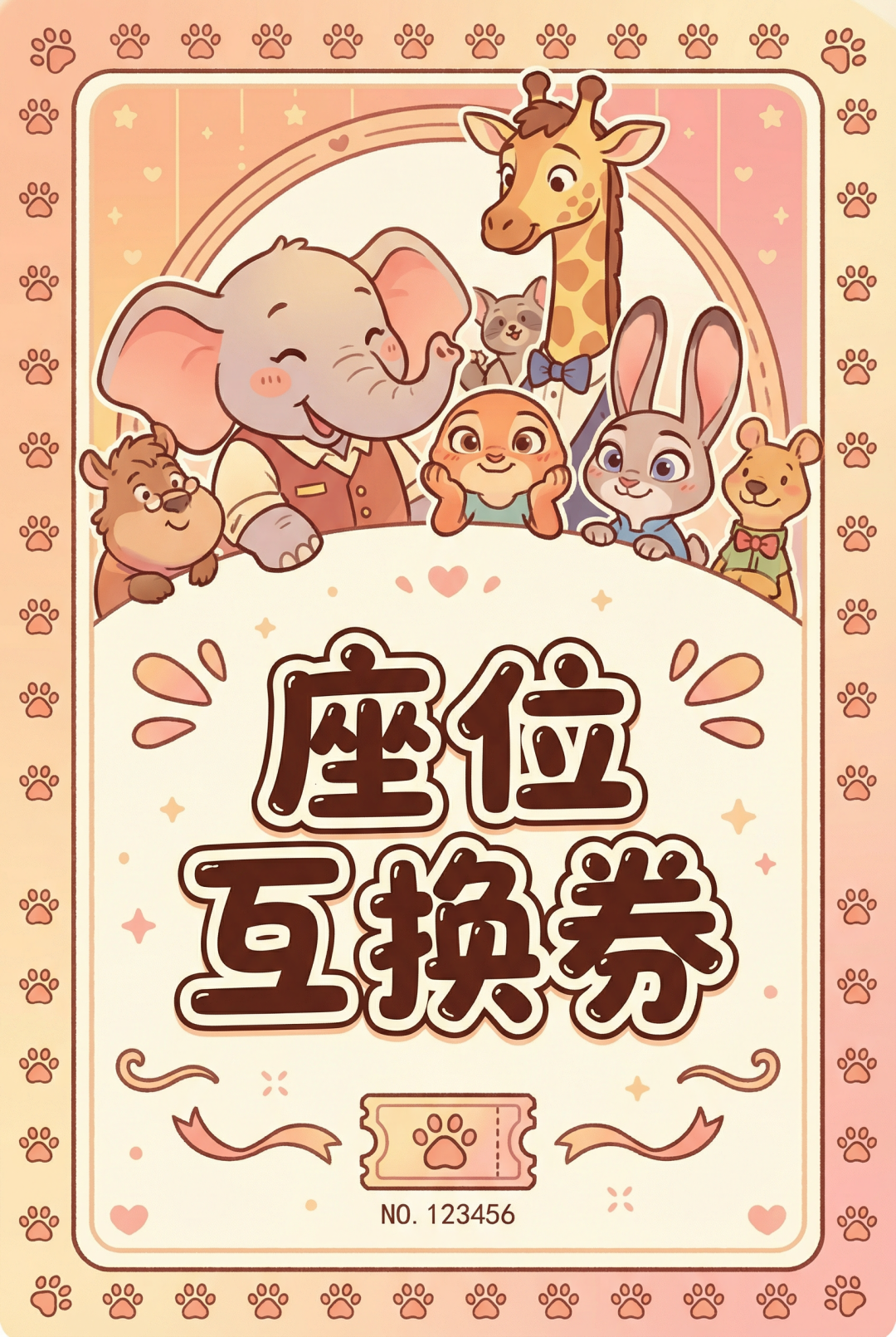萌翻了!《疯狂动物城2》奖励券让学习变有趣