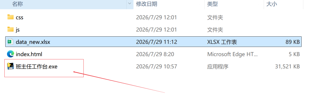 免费分享,龙虾一键做了个本地化班主任管理系统