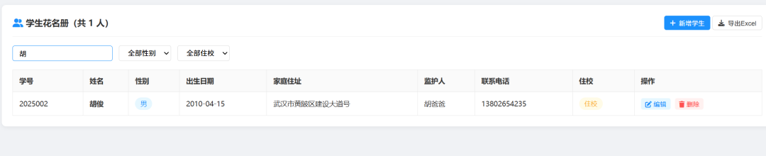 免费分享,龙虾一键做了个本地化班主任管理系统