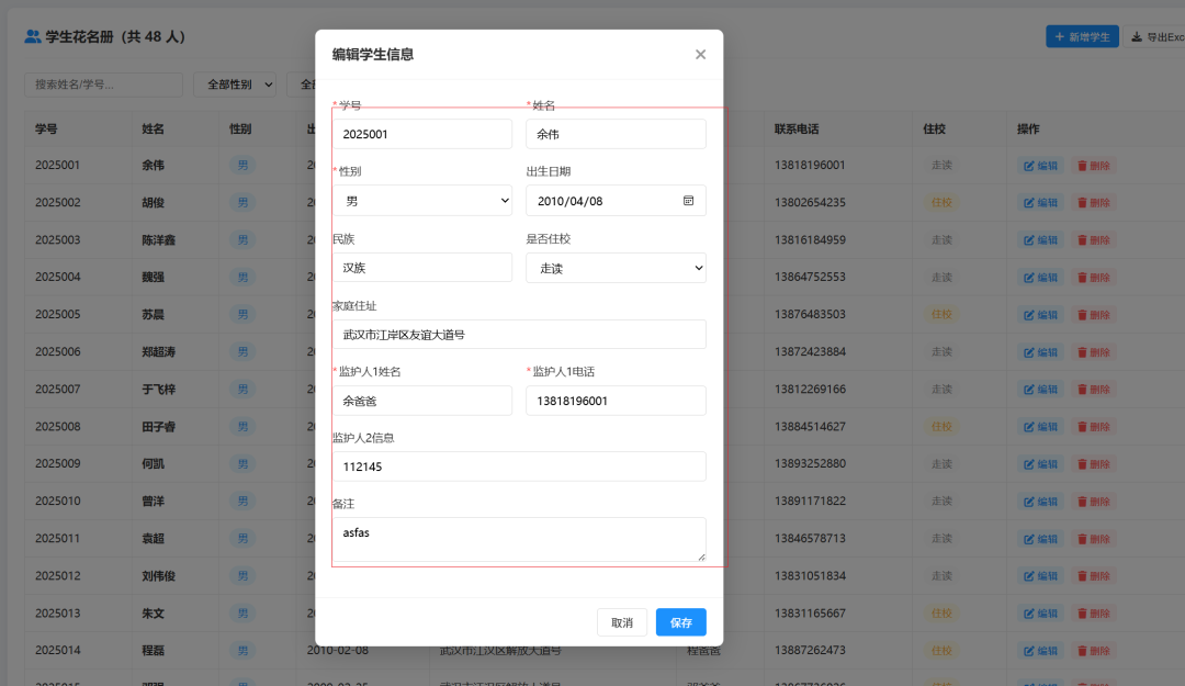 免费分享,龙虾一键做了个本地化班主任管理系统