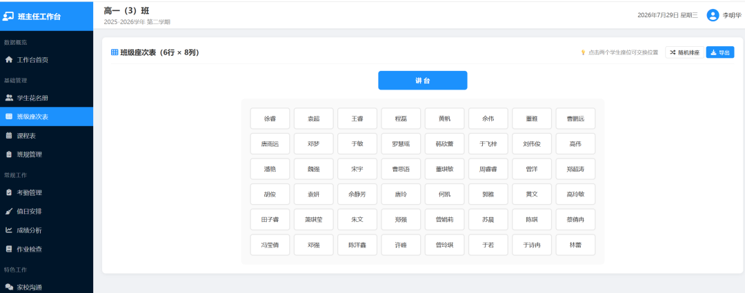 免费分享,龙虾一键做了个本地化班主任管理系统