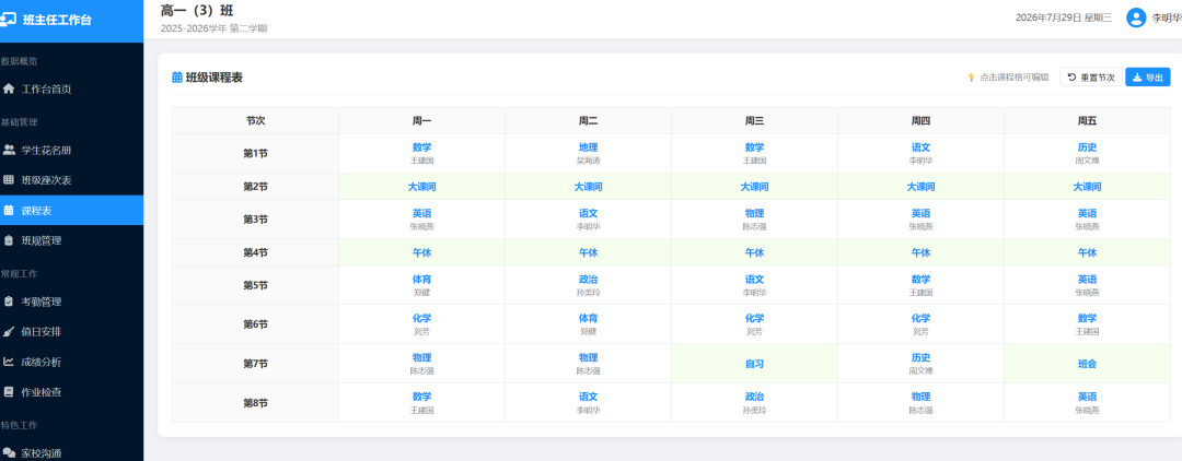 免费分享,龙虾一键做了个本地化班主任管理系统