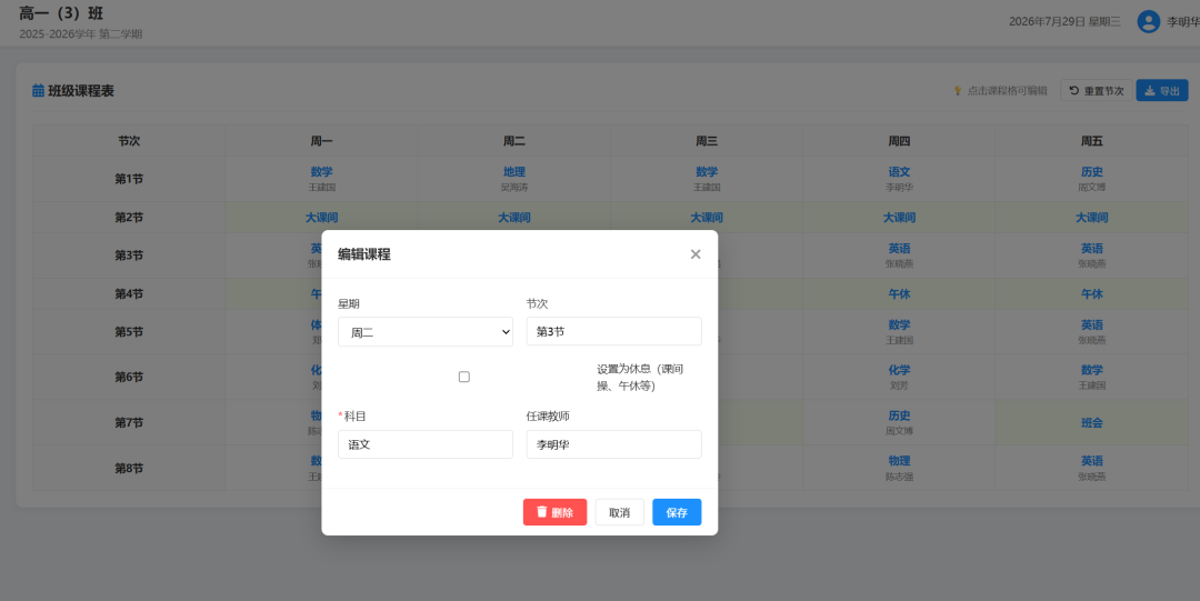 免费分享,龙虾一键做了个本地化班主任管理系统
