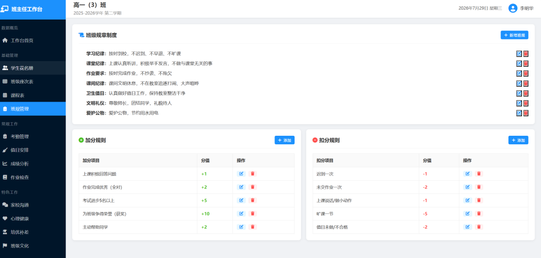 免费分享,龙虾一键做了个本地化班主任管理系统