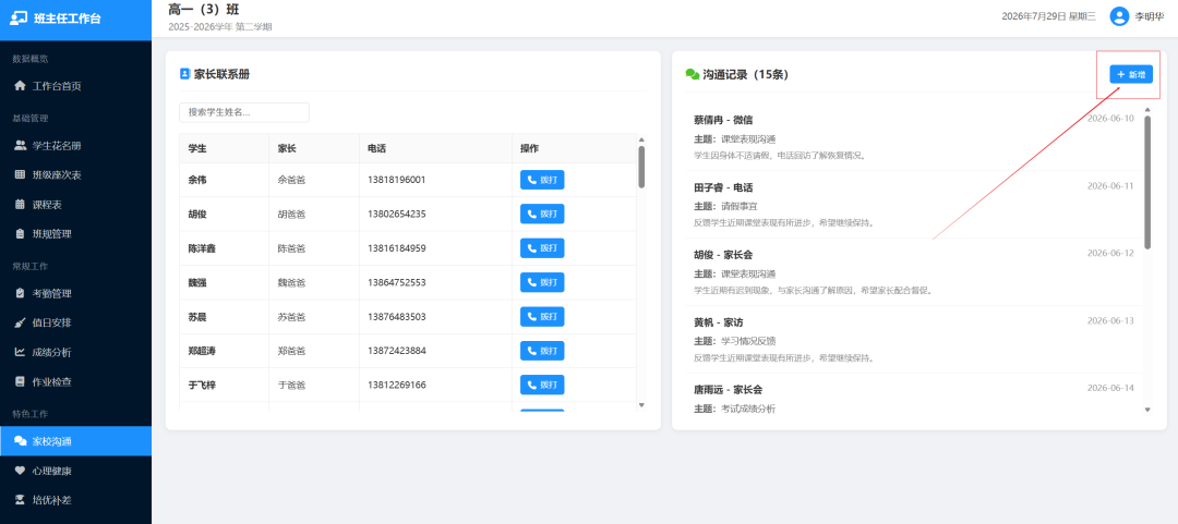 免费分享,龙虾一键做了个本地化班主任管理系统