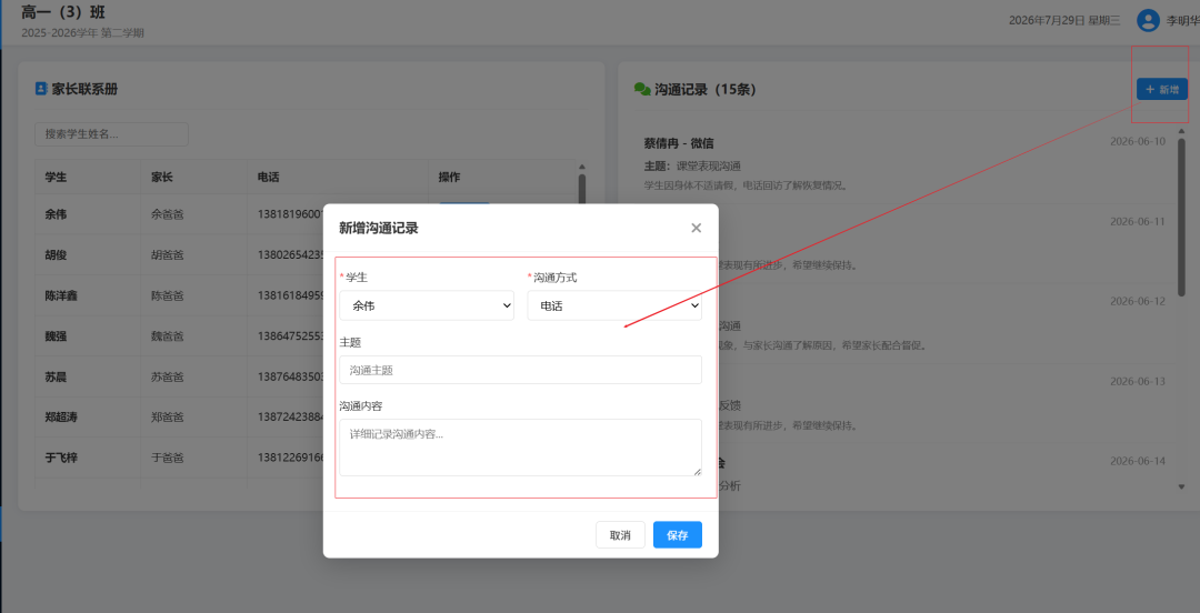 免费分享,龙虾一键做了个本地化班主任管理系统