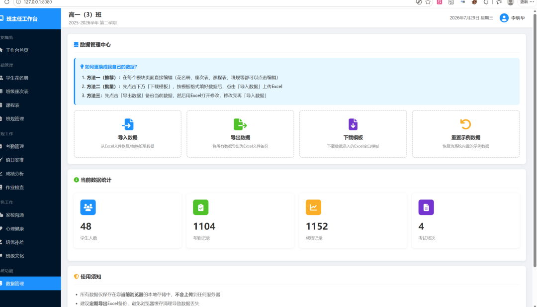 免费分享,龙虾一键做了个本地化班主任管理系统