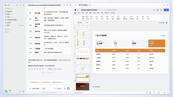 业内唯一:腾讯 WorkBuddy 上线“人机双写”,AI 无缝接力编辑