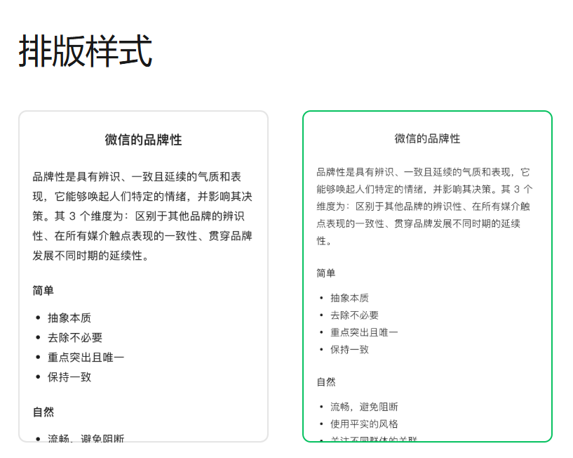 微信公众号推出 AI 智能“一键排版”功能