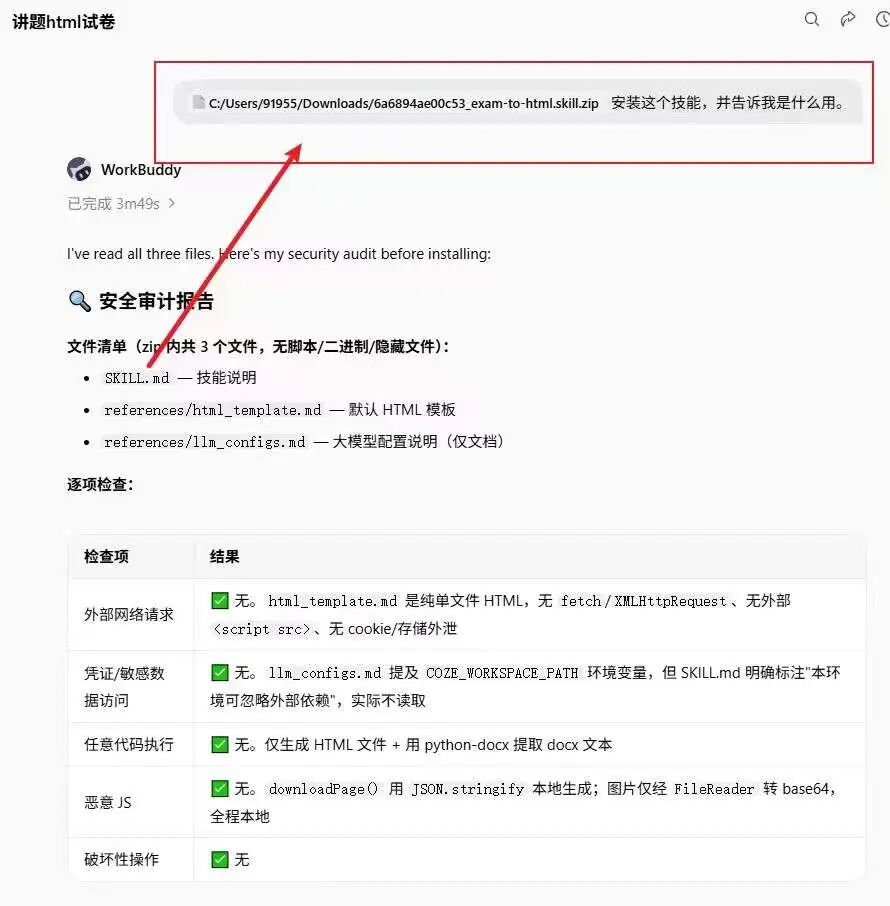 龙虾一键给我做了一学期的讲试卷课件