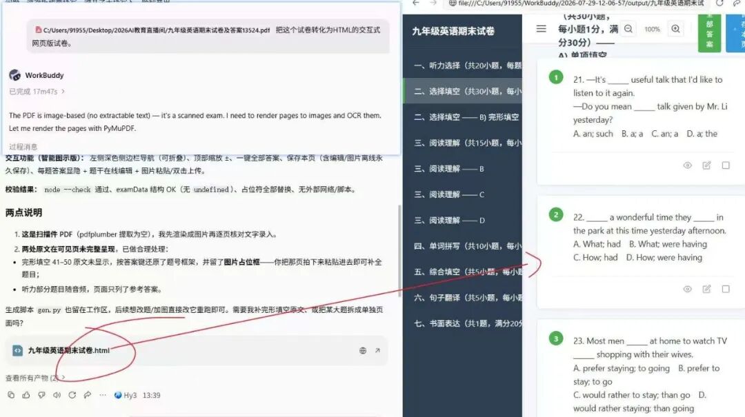 龙虾一键给我做了一学期的讲试卷课件