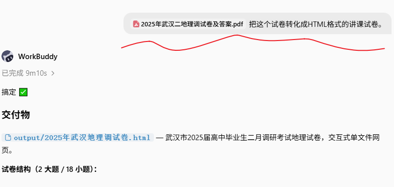 龙虾一键给我做了一学期的讲试卷课件