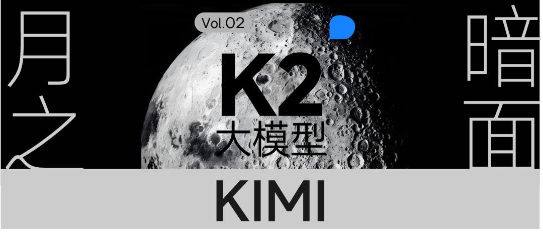 Kimi | 2.8万亿参数的大模型,开源了!! 硅谷大厂坐不住
