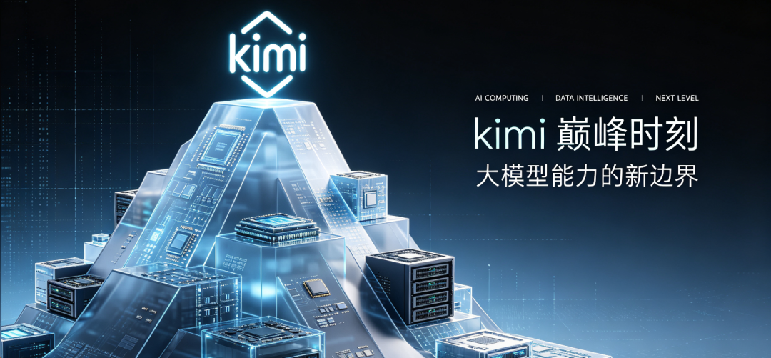 Kimi | 2.8万亿参数的大模型,开源了!! 硅谷大厂坐不住