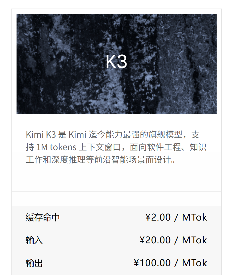 Kimi | 2.8万亿参数的大模型,开源了!! 硅谷大厂坐不住