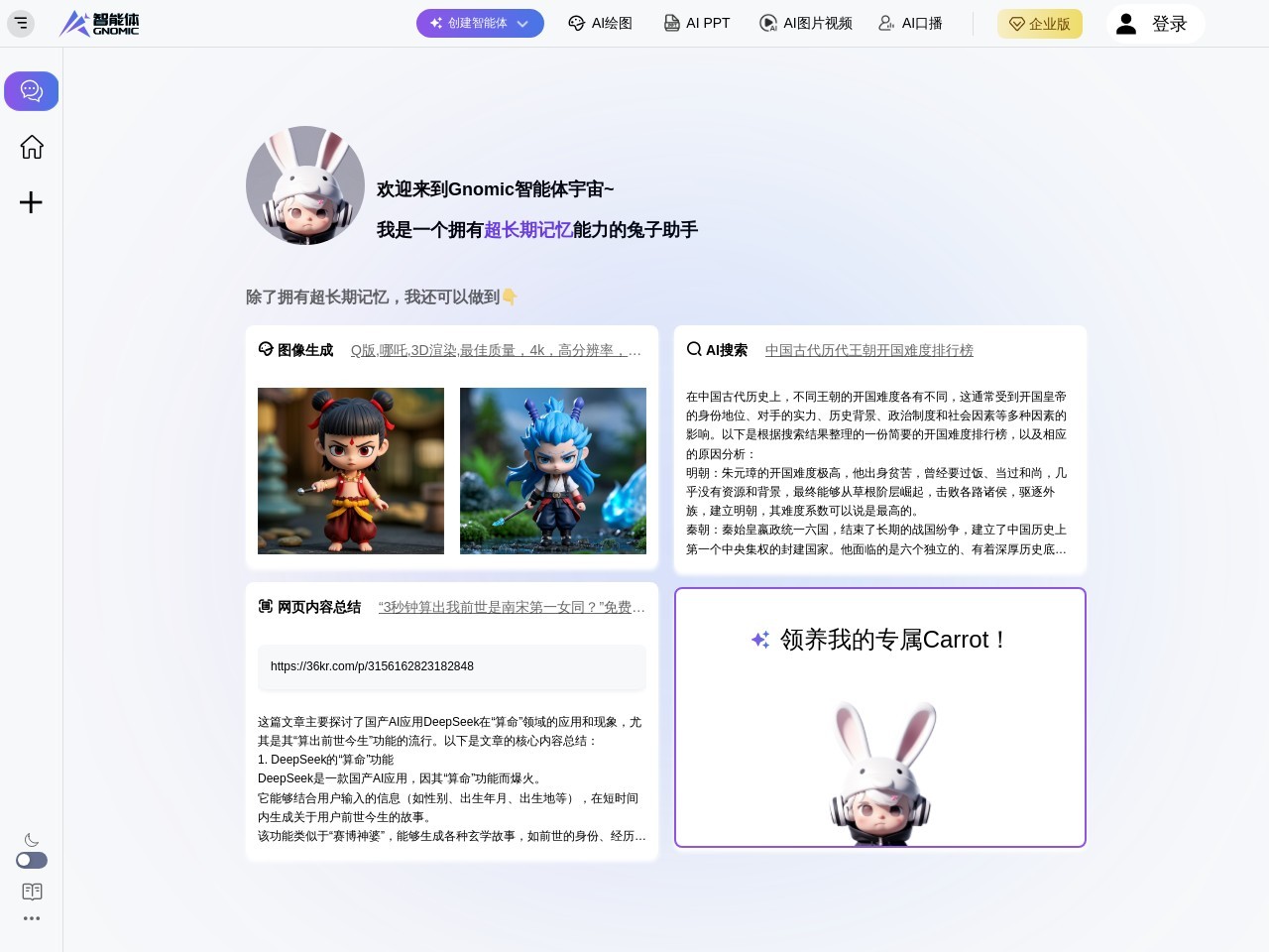 Gnomic智能体平台