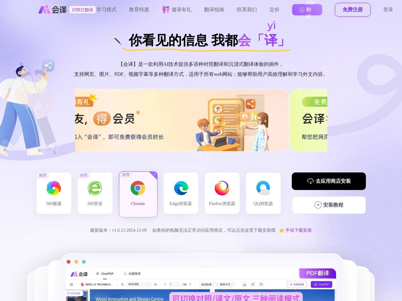 会译·对照式翻译