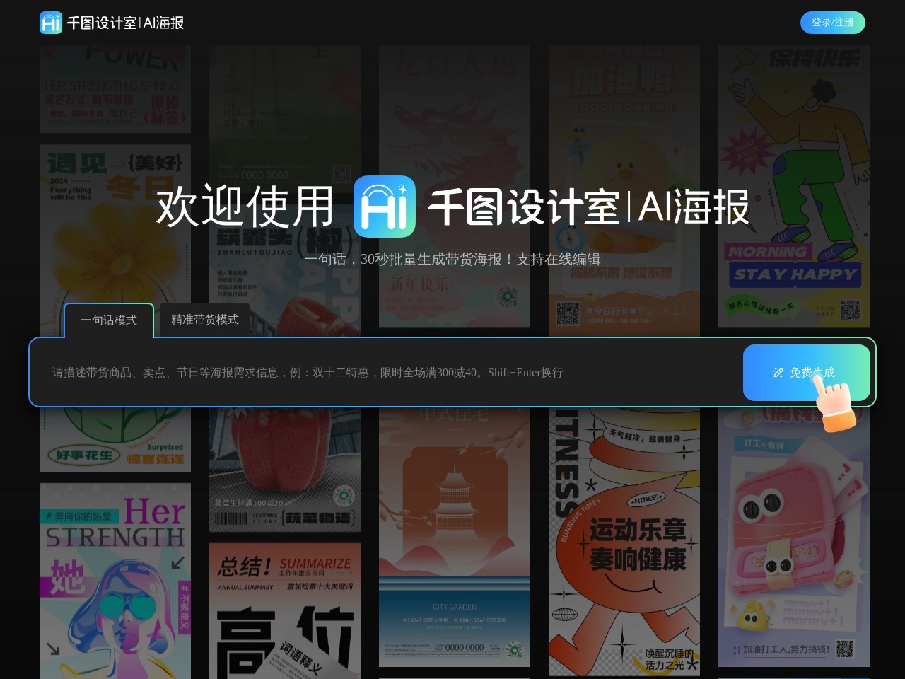 千图设计室AI海报