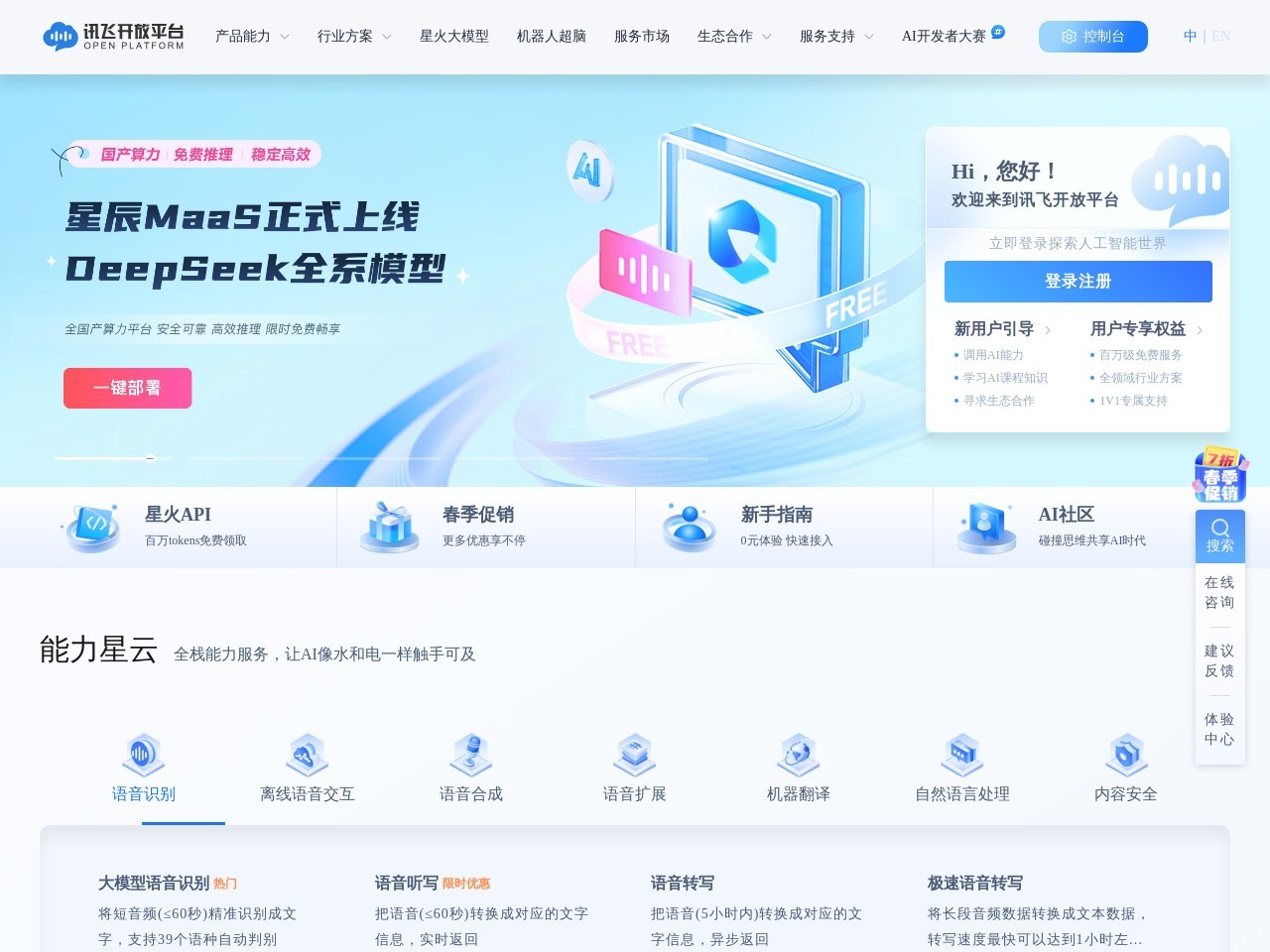 讯飞开放平台