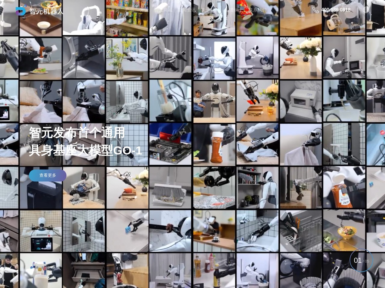 智元机器人