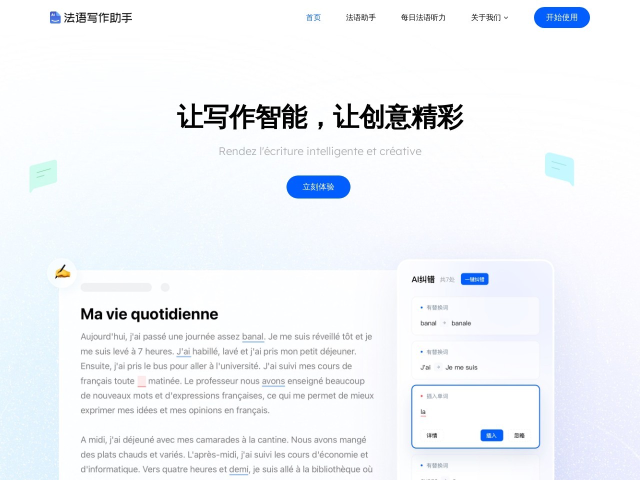 法语写作助手