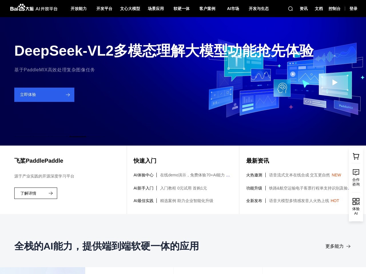 百度AI开放平台