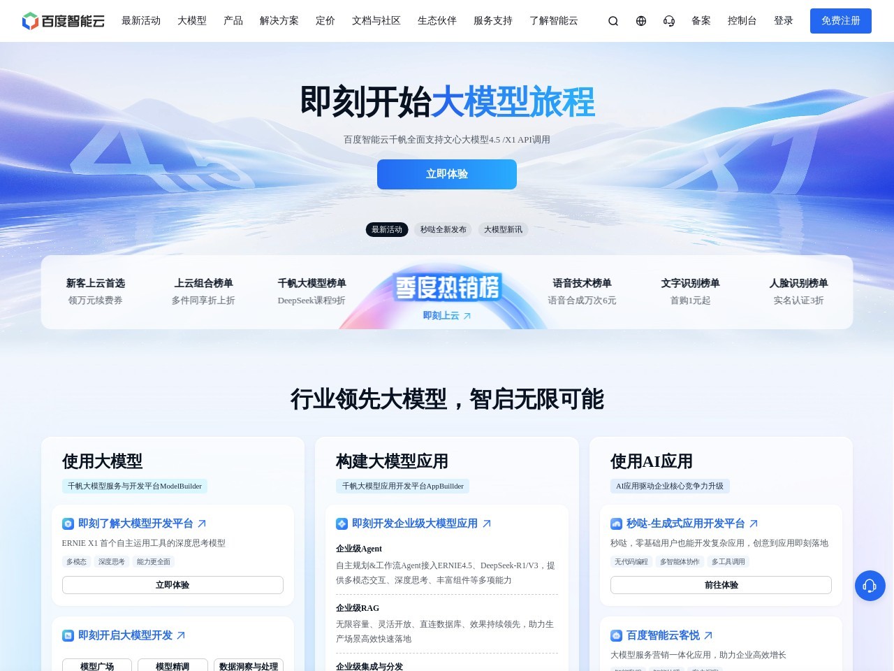 千帆大模型平台